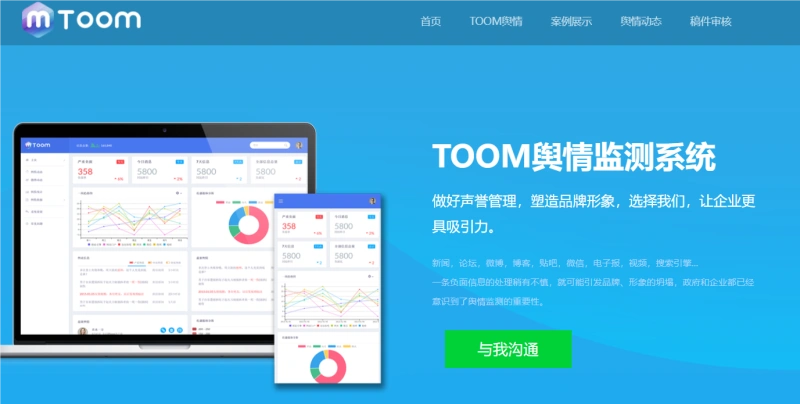 舆情监测公司有哪些公司名称