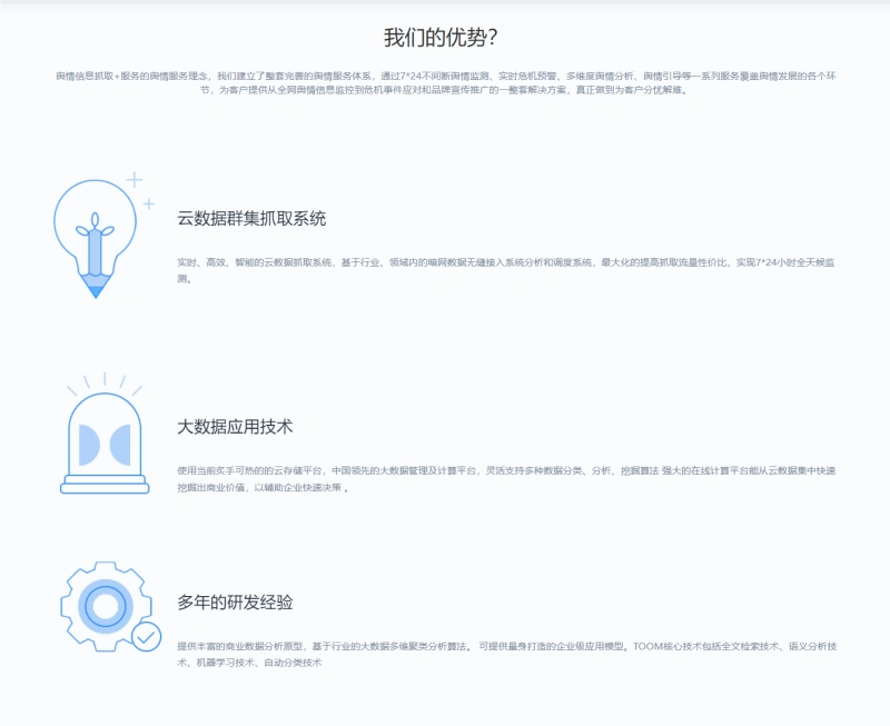 舆情监测软件的功能使用