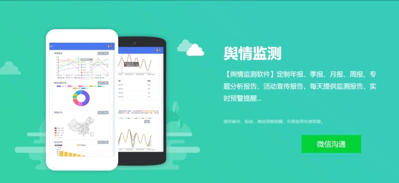 南昌网络舆情监测