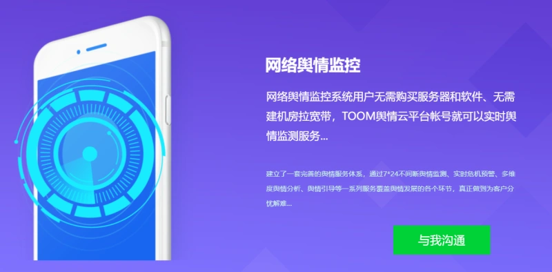 舆情监测服务招标公告